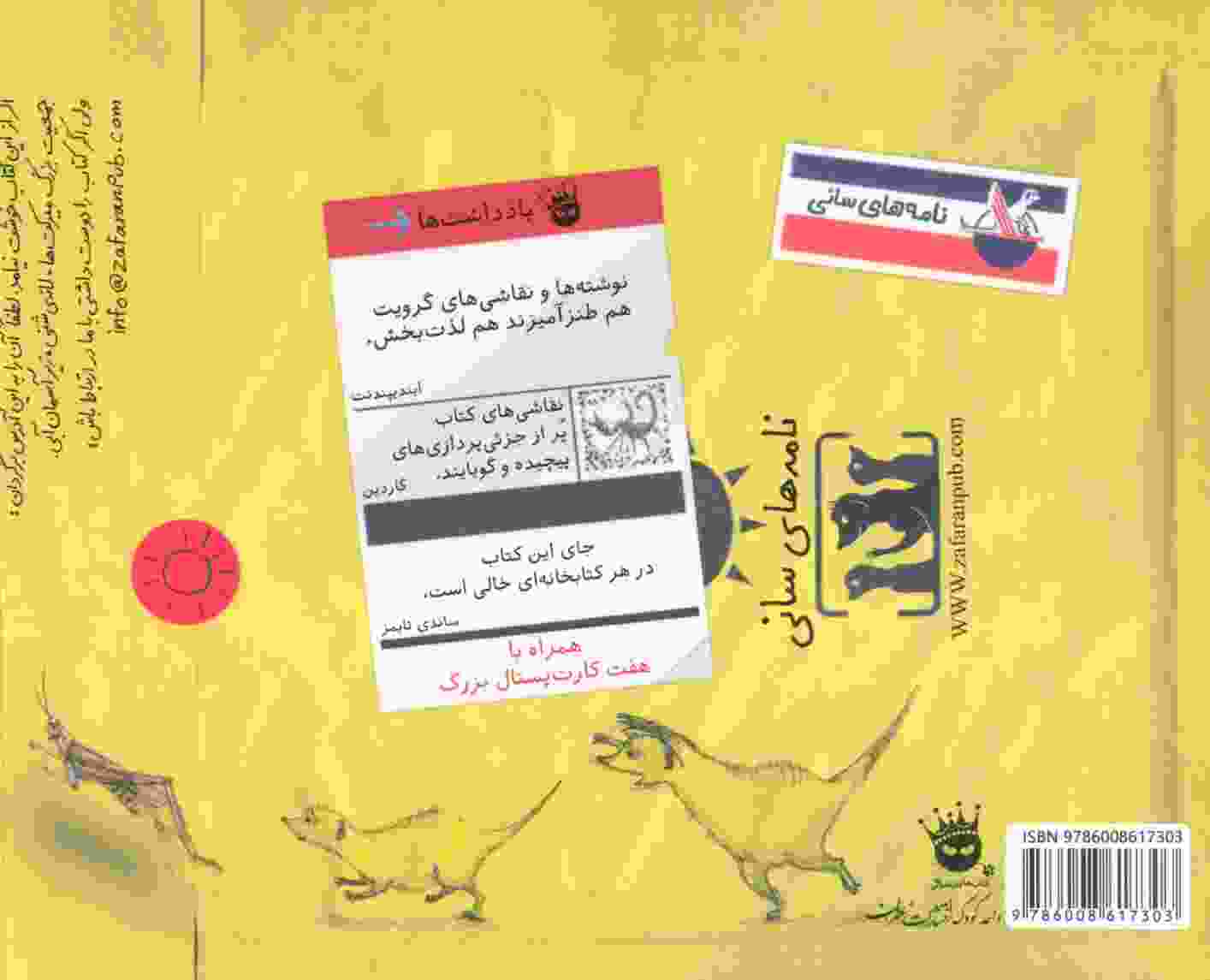 نامه های سانی (گلاسه)