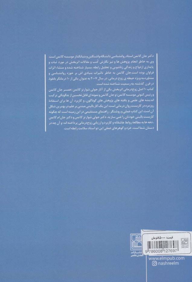 10 اصل اساسی زوج درمانی اثربخش
