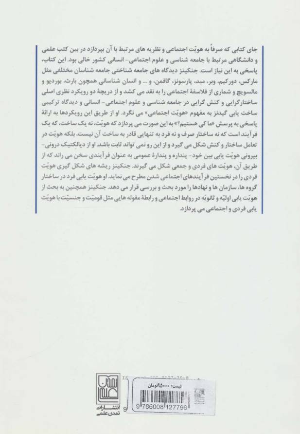 هویت اجتماعی