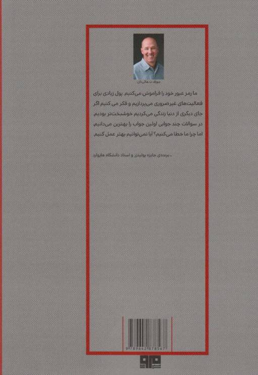 چرا خطا می کنیم