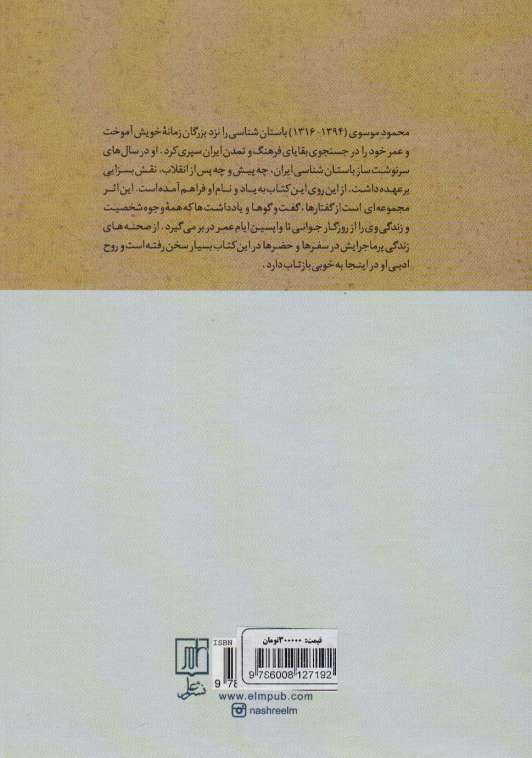 از برگ برگ کهنه کتاب (یادنامه محمود موسوی)،(گلاسه)