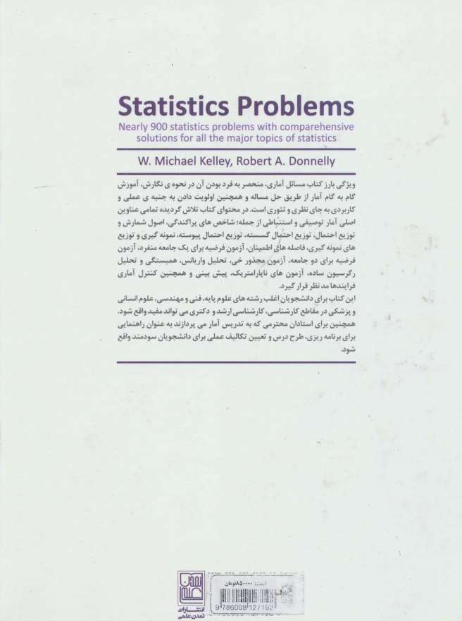 مسائل آماری