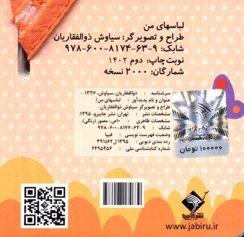 لباسهای من (اولین کتاب من)،(2زبانه)