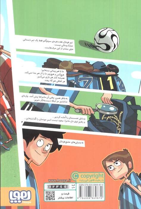 ته جدولی ها 1 (راز داورهای خواب آلود)
