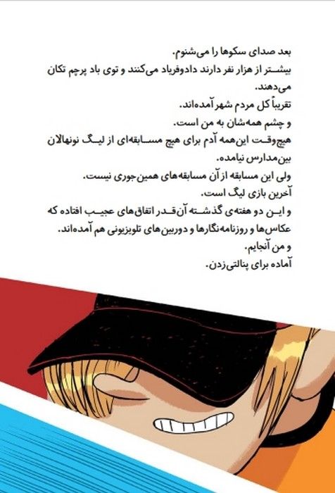 ته جدولی ها 1 (راز داورهای خواب آلود)