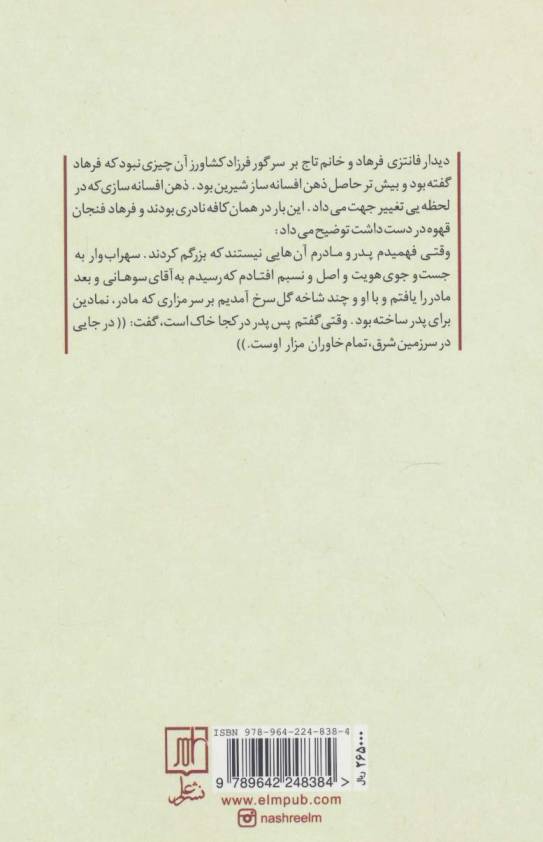 روزگار شیرین