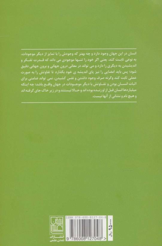 من برای چه زنده ام؟