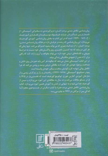 روان شناسی تکامل شدنی مردم (انسان)