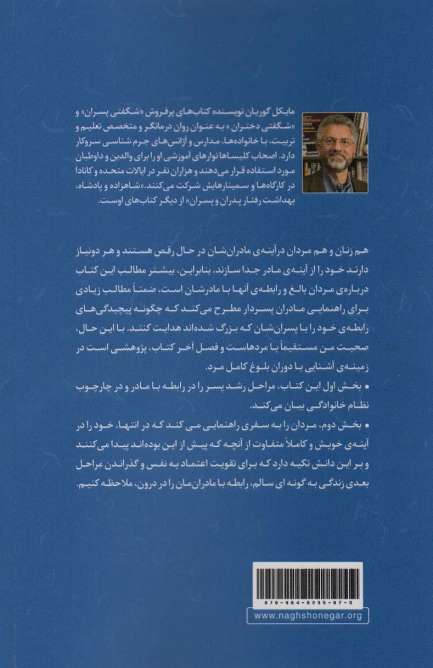 مادران و پسران