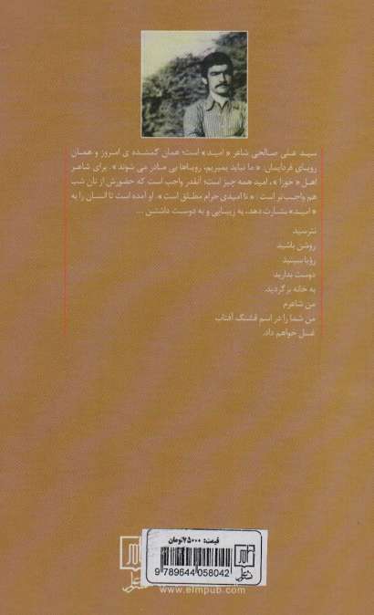 بیانیه برای باران (شعر و زندگی سیدعلی صالحی)