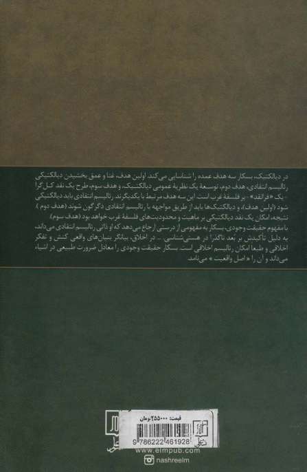 دیالکتیک و تفاوت (رئالیسم انتقادی دیالکتیک 2)