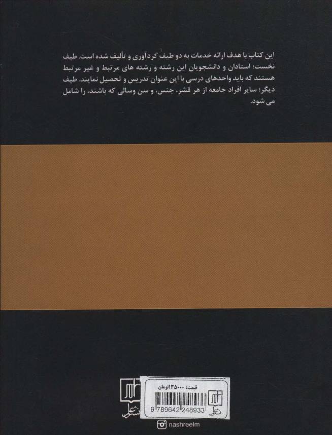 مبانی روان شناسی (مختصر و مفید)