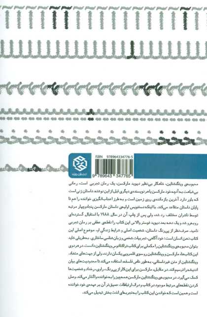 محبوبه ی ویتگنشتاین