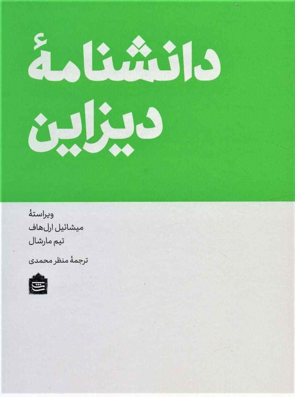 دانشنامه دیزاین