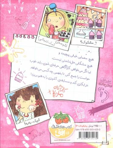 ماجراهای کارآگاه ماریلا 2 (مسابقه‌ی بپز یا بباز)