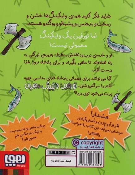 تورفین وایکینگ مهربان 4 (و مهمانی چندش آور)