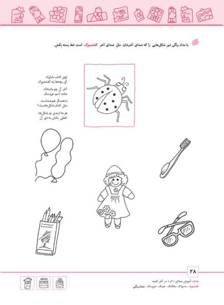 شاپرک 1 (خواندن:سری کتاب های آموزشی پیش از دبستان)