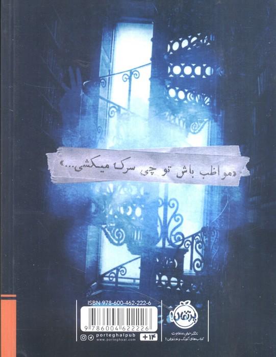 کتابخانه ی ارواح