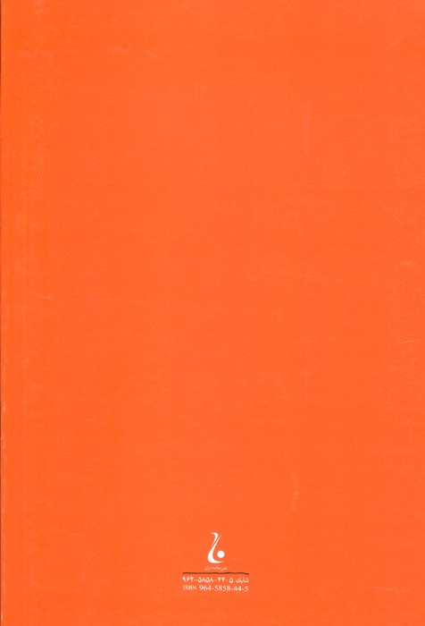 غرب زدگی (جلال آل احمد 8)