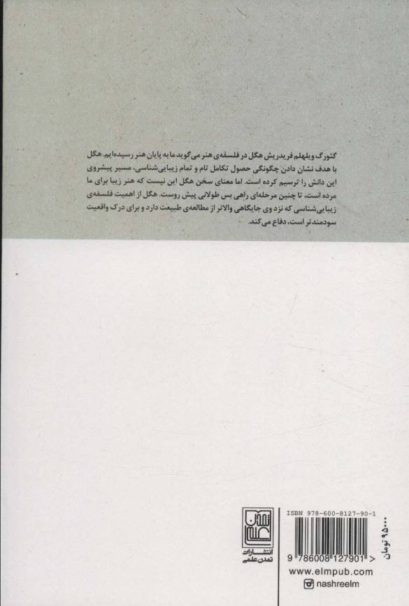 فلسفه ی هنر