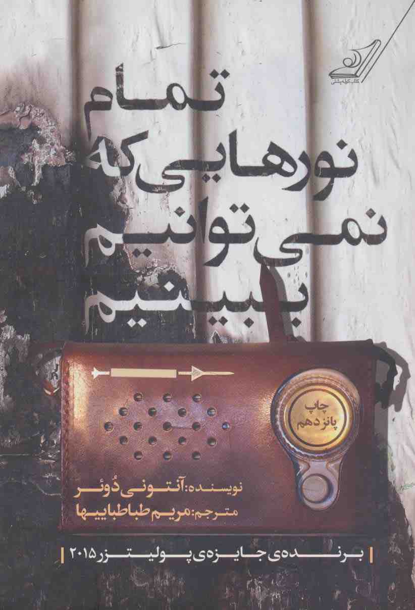 تمام نورهایی که نمی توانیم ببینیم