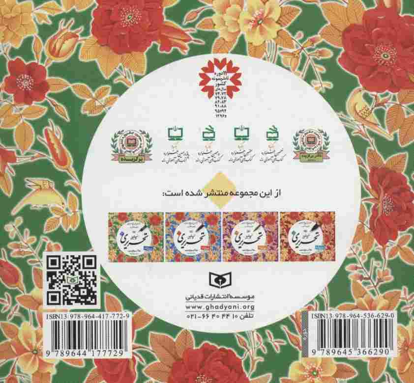 آموزش خط (آموزش و تمرین خوشنویسی،خط نستعلیق،تحریری)،(4جلدی)