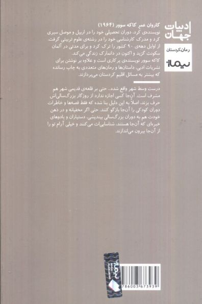 کلوب کودکان (ادبیات جهان)