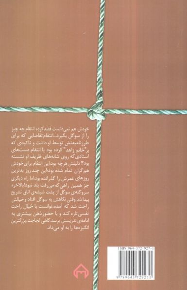 شب چراغ (2جلدی)
