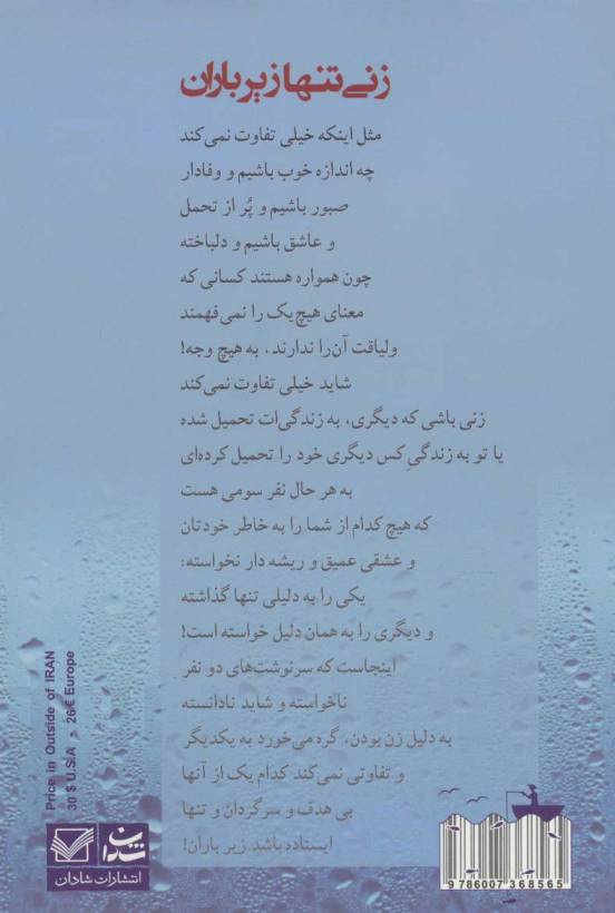 زنی تنها زیر باران