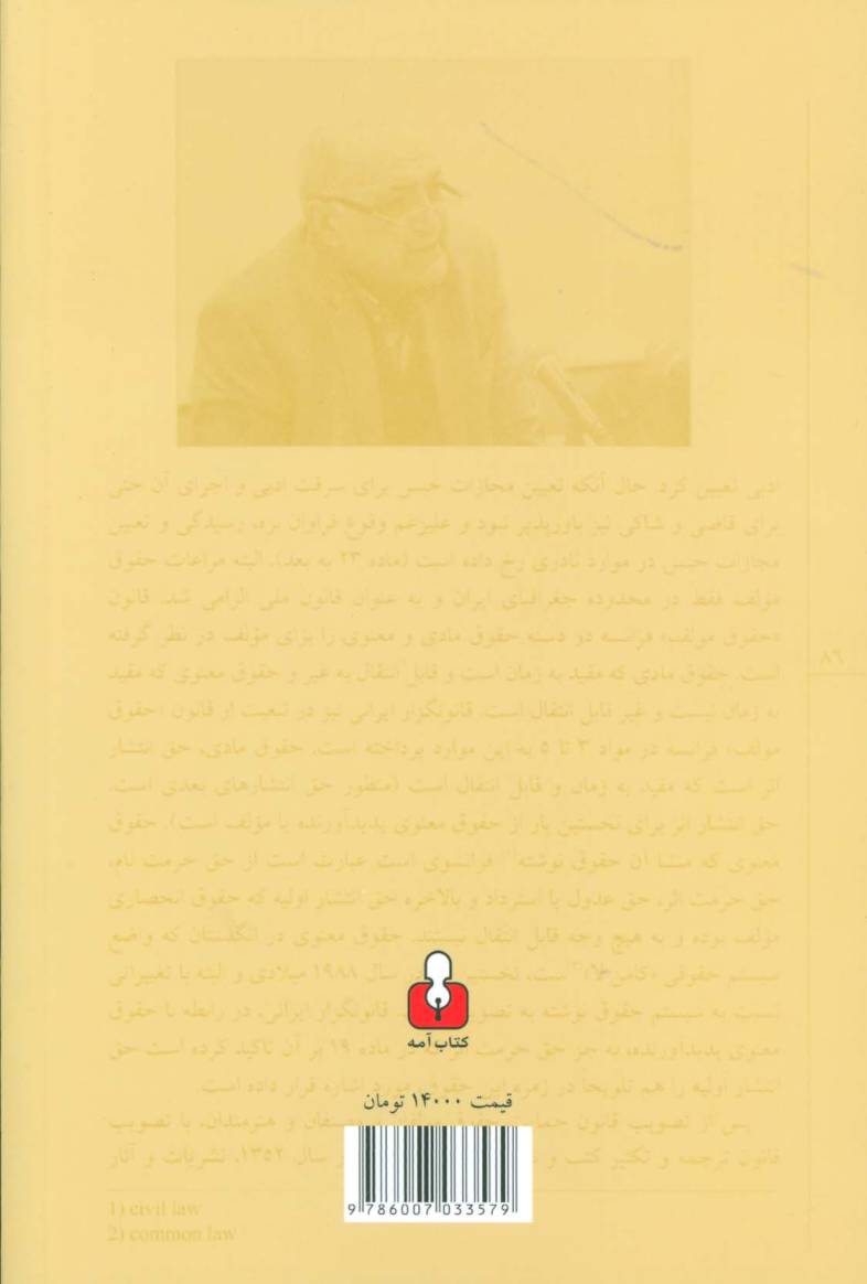 در حواشی کتاب (مجموعه مقالات-دفتر اول)