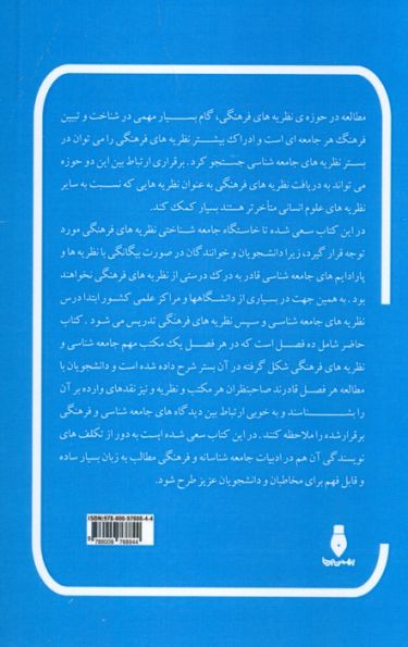 درآمدی بر نظریه های فرهنگی