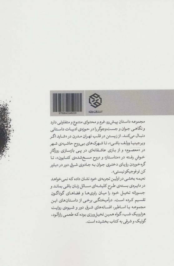 باور کن تو فوجیکو نیستی
