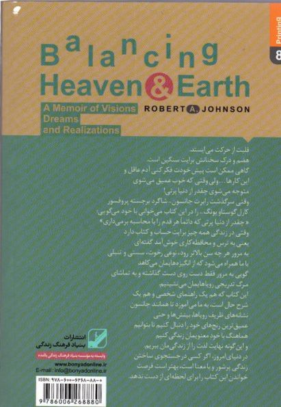 راهبری زندگی با شهود درونی (یونگ شناسی کاربردی)