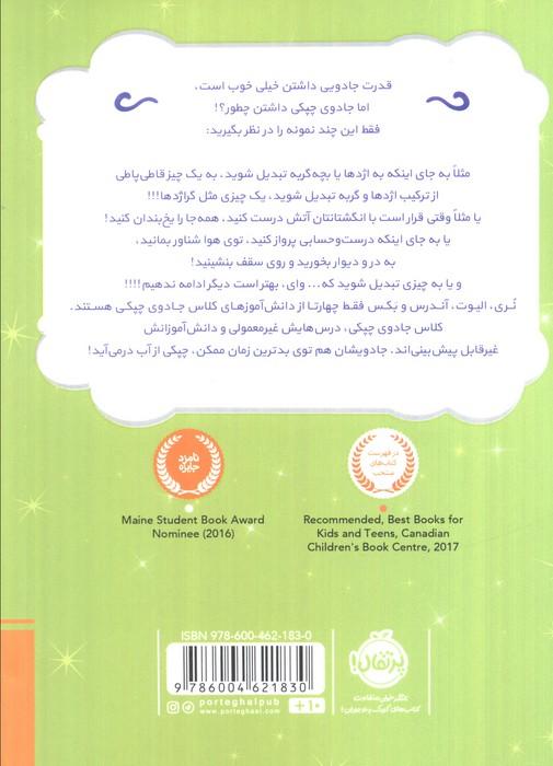 جادوی چپکی 1 (حیوان ترکیبی)