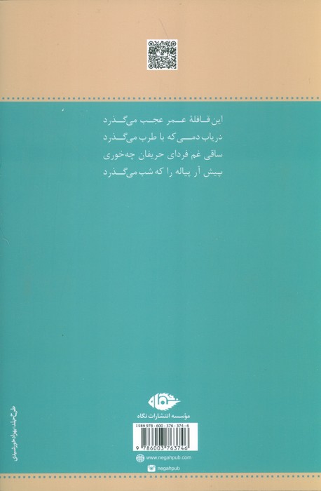 خیام و ترانه ها