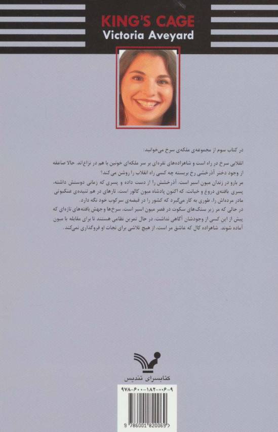 قفس پادشاه