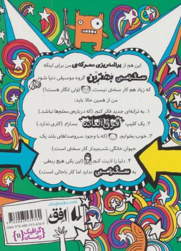 تام گیتس 11:سگ زامبی می تازد (به زودی)،(گرافیک رمان11)