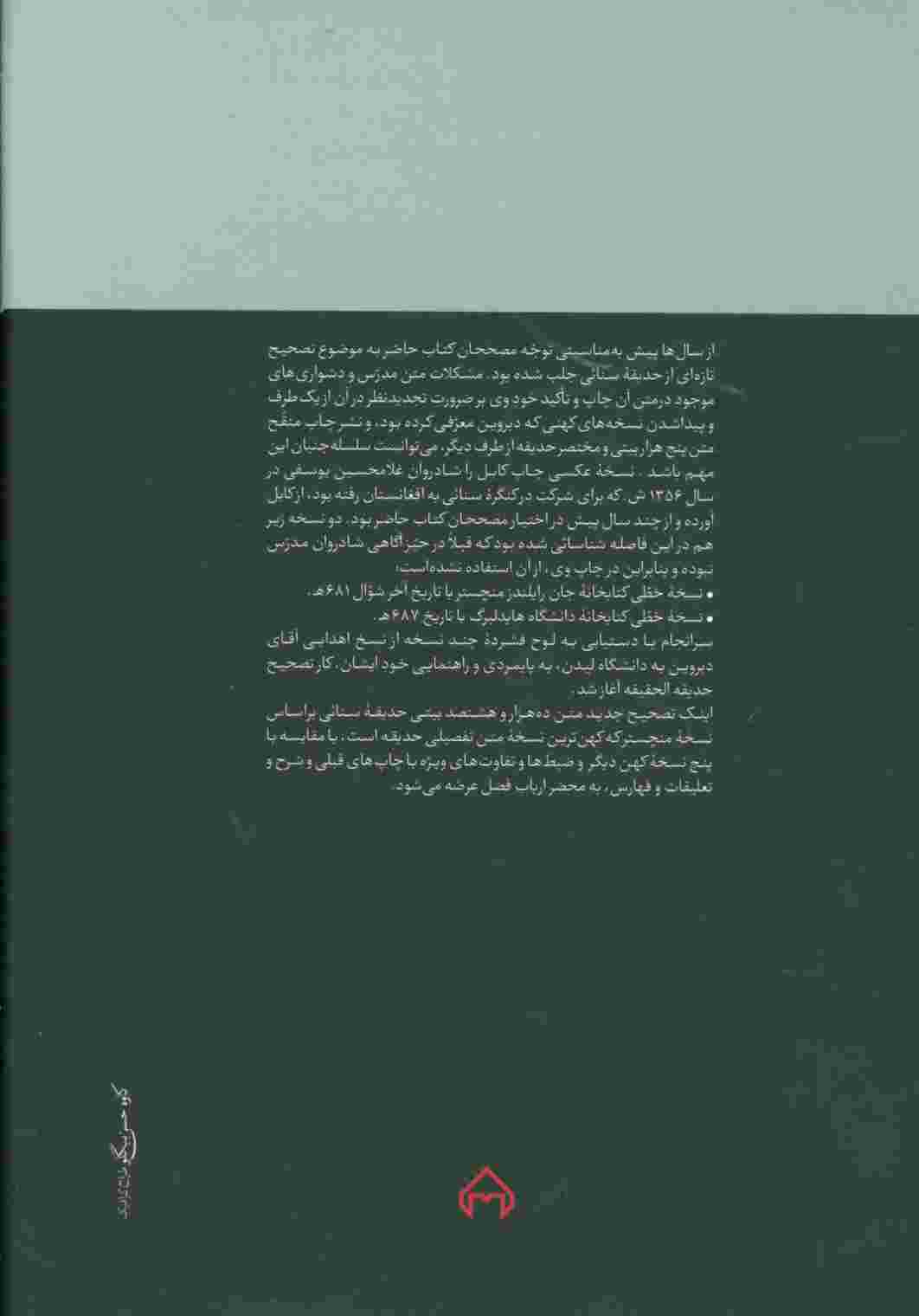 حدیقه الحقیقه (2جلدی)