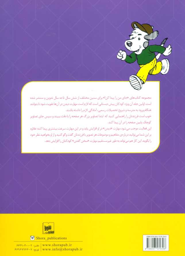 جای من را پیدا کن! 4 (تقویت هوش،تمرکز،سرگرمی)،(گلاسه)