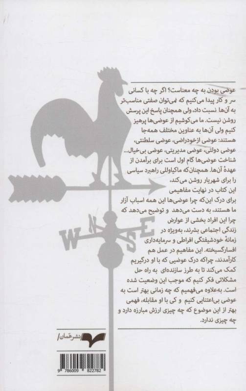 نظریه ای فلسفی درباره عوضی ها