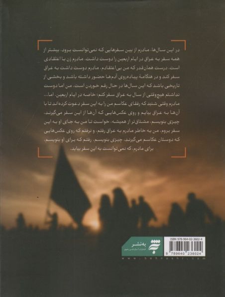 به سفارش مادرم (بیست و چند روایت از ماموریتی خانوادگی در عراق)