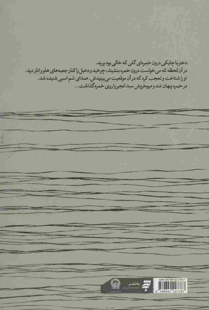 دعبل و زلفا