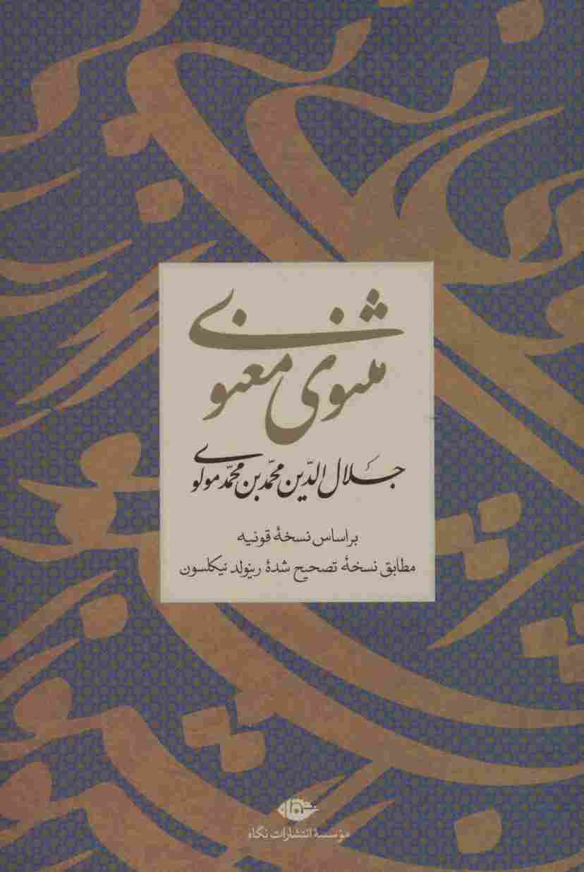 مثنوی معنوی