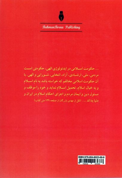 چهارده متفکر مسلمان