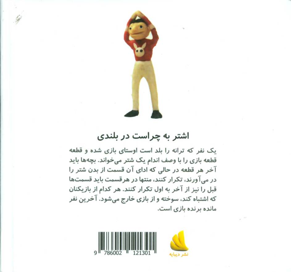 ترانه بازی های ایران 6 (اشتر به چراست در بلندی)