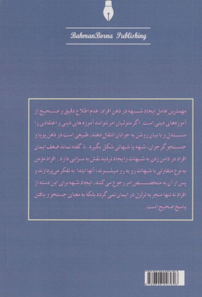 حقوق زنان و پاسخ به برخی شبهات