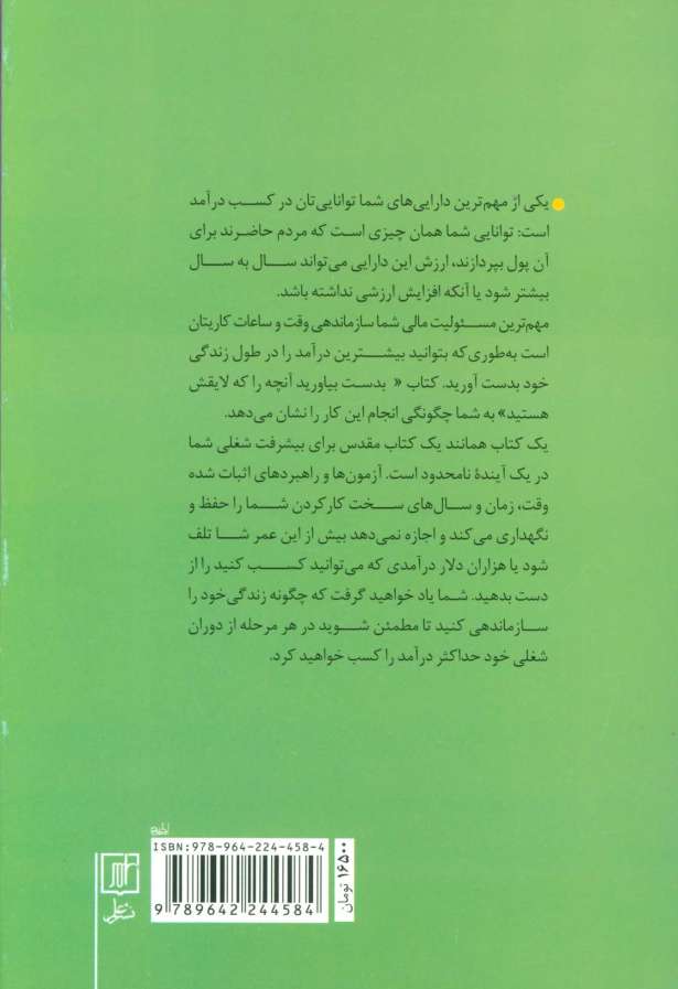بدست بیاورید آنچه را که لایقش هستید