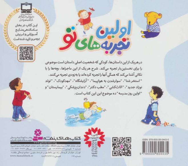 اولین تجربه های تو:برای پیش دبستانی ها (مجموعه 10جلدی)،(16*16)