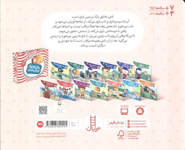 تامی بی ترمز (تامی الاغه و دوستانش)،(گلاسه)