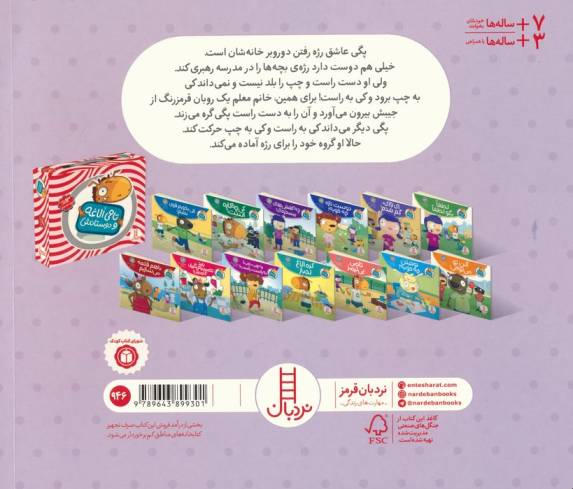 به چپ، چپ! به راست، راست! (تامی الاغه و دوستانش)،(گلاسه)